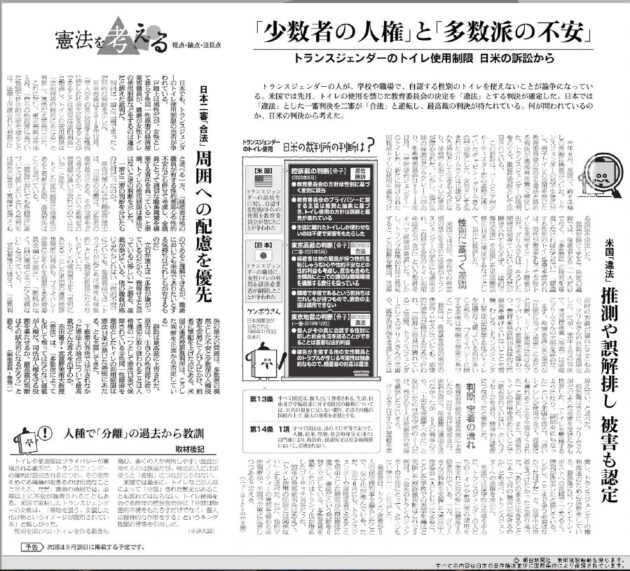 2021 0727　朝日新聞　憲法を考える　紙版（本文ボカシ）